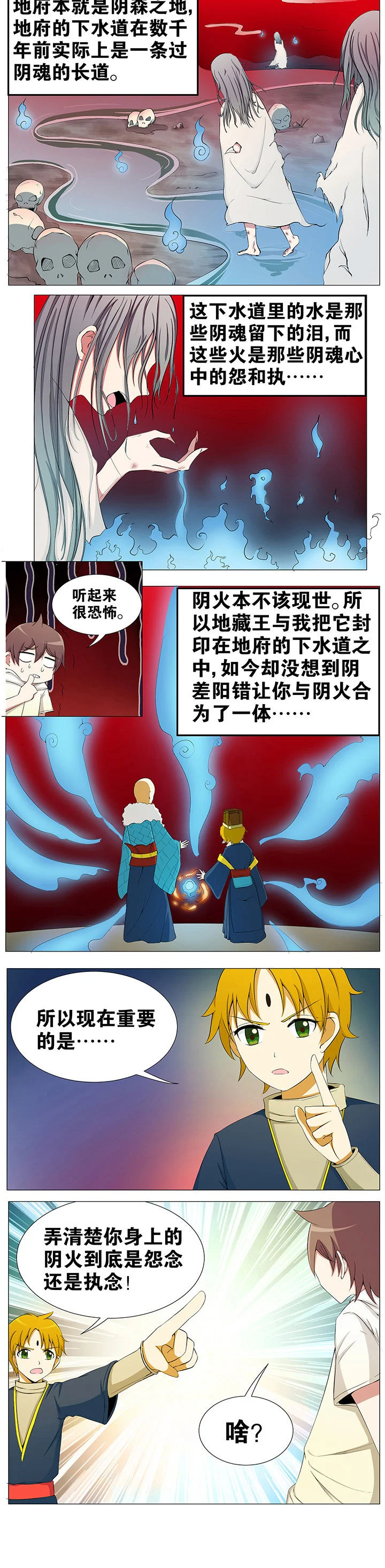 一只鬼的日常 第48章： 第2页
