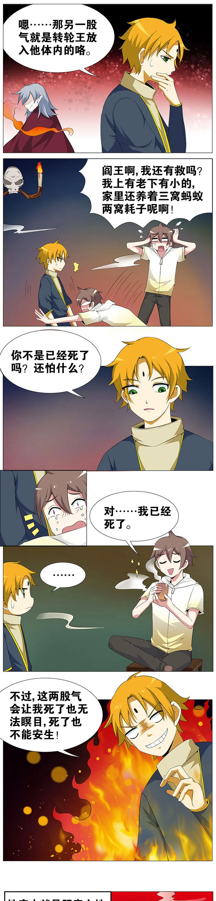 一只鬼的日常 第48章： 第1页