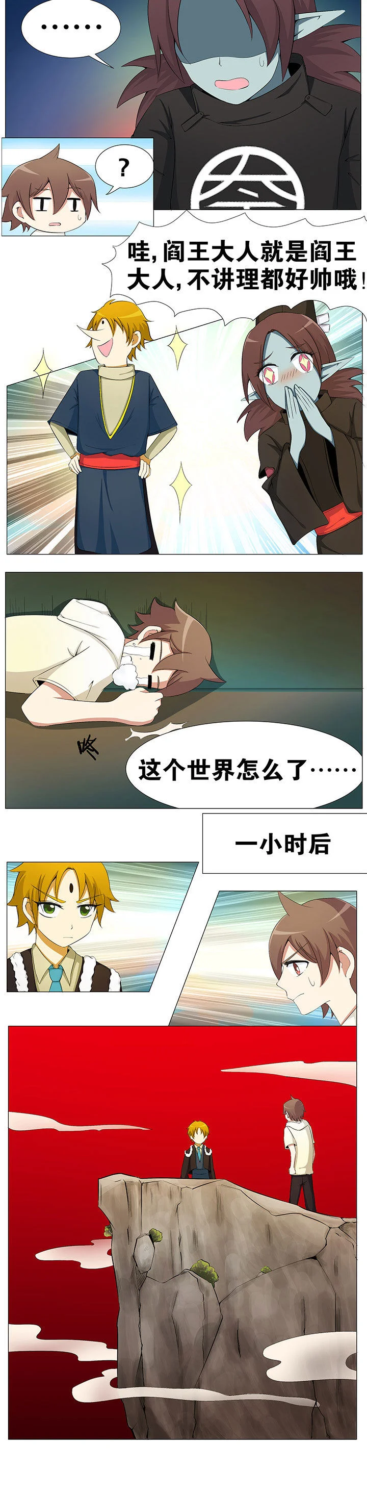 一只鬼的日常 第48章： 第4页