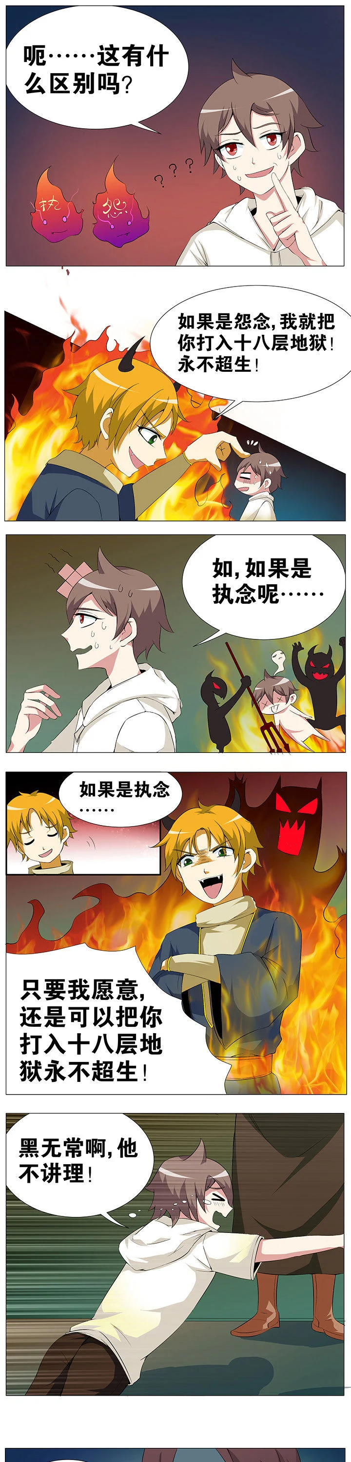 一只鬼的日常 第48章： 第3页