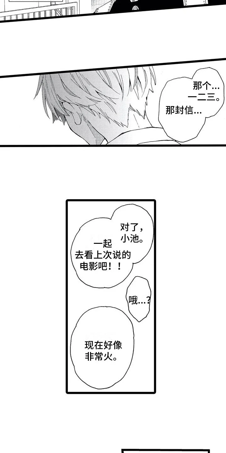 一场误会 第10章：表白 第7页