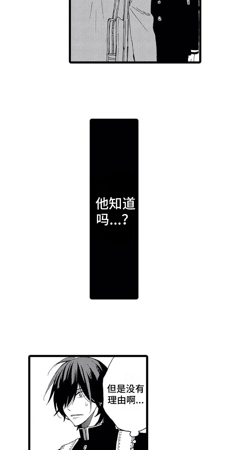 一场误会 第10章：表白 第12页