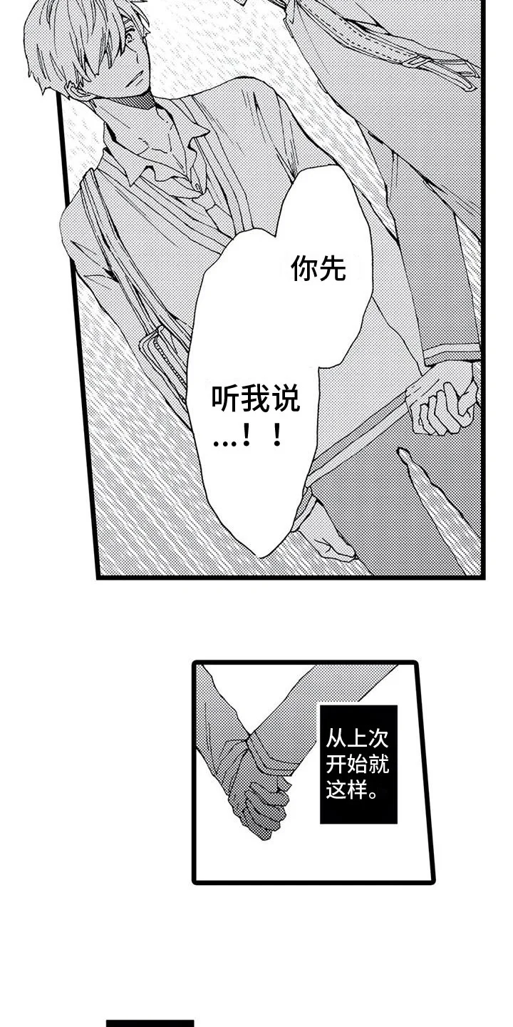 一场误会 第10章：表白 第9页