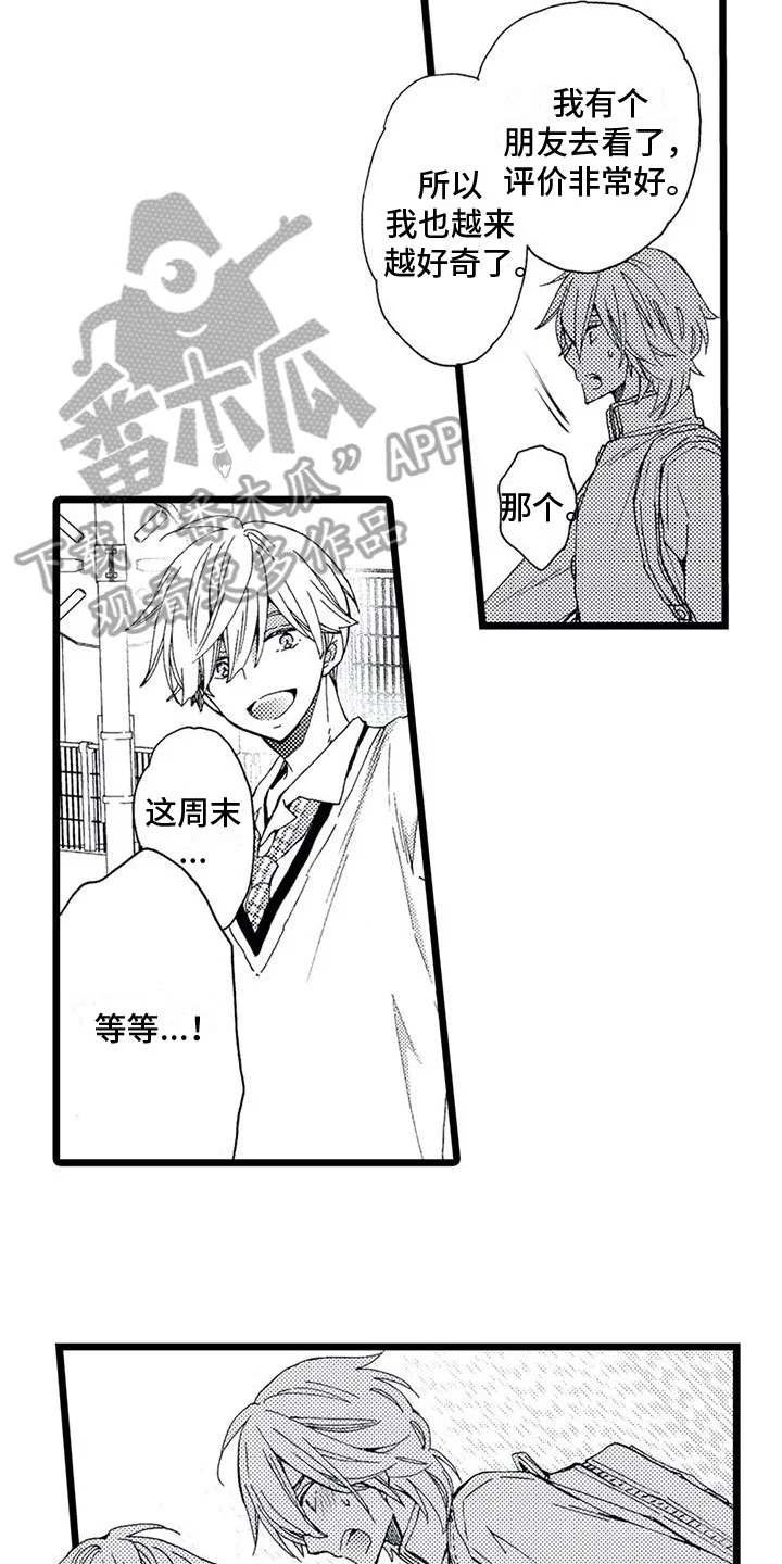 一场误会 第10章：表白 第8页