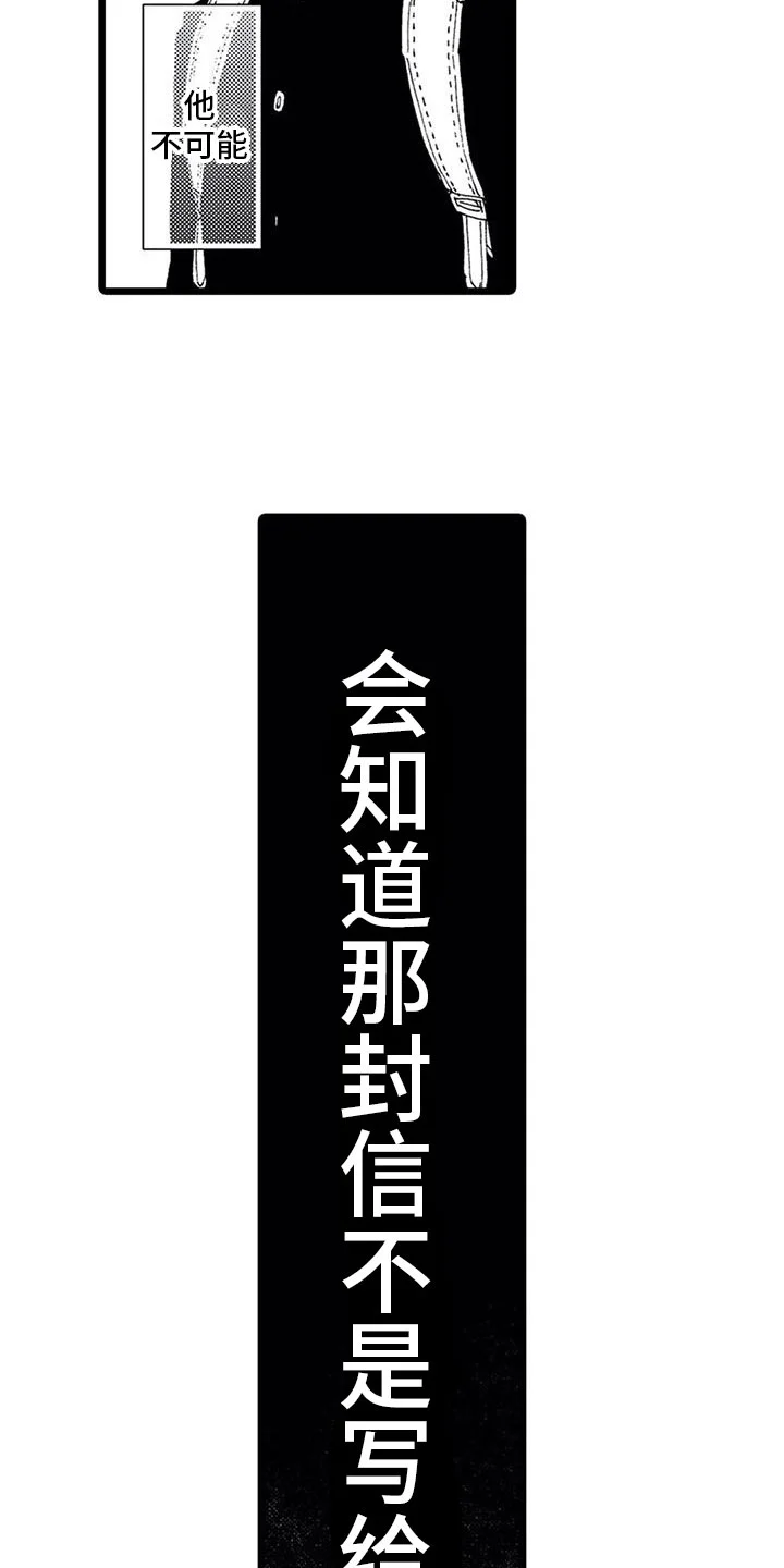 一场误会 第10章：表白 第13页