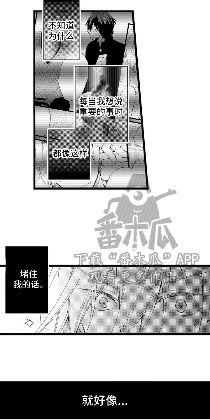 一场误会 第10章：表白 第10页