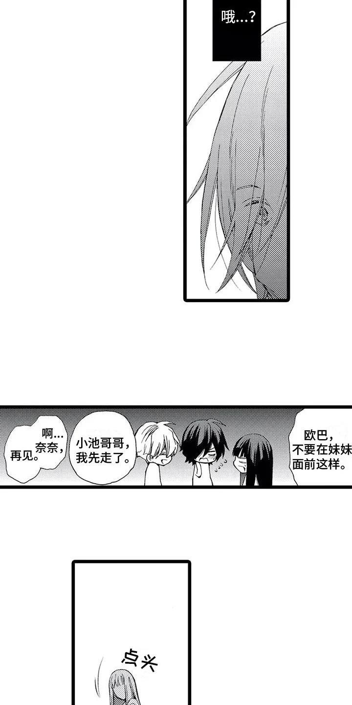 一场误会 第10章：表白 第5页