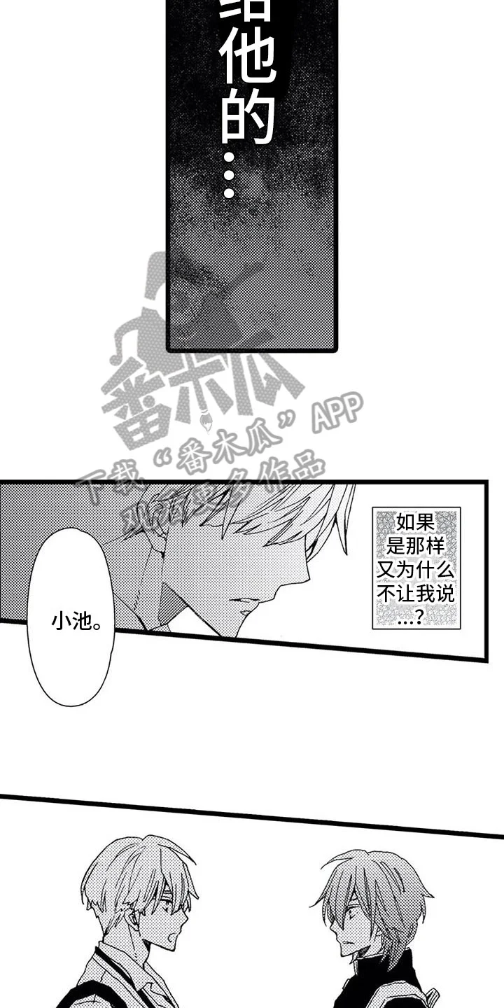 一场误会 第10章：表白 第14页