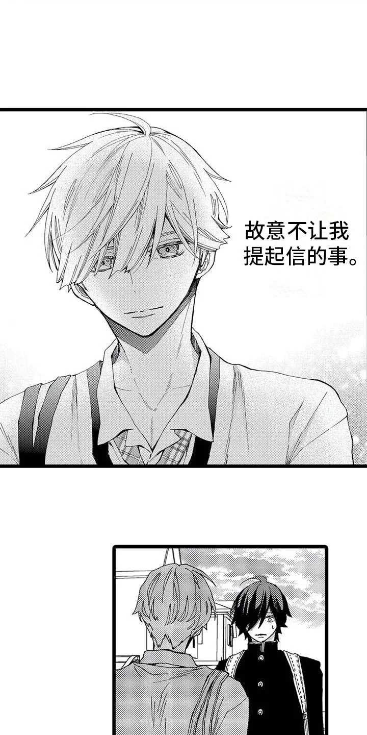一场误会 第10章：表白 第11页