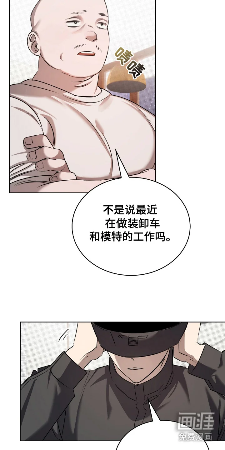 一对一送货 第1章：骑行贵族 第18页