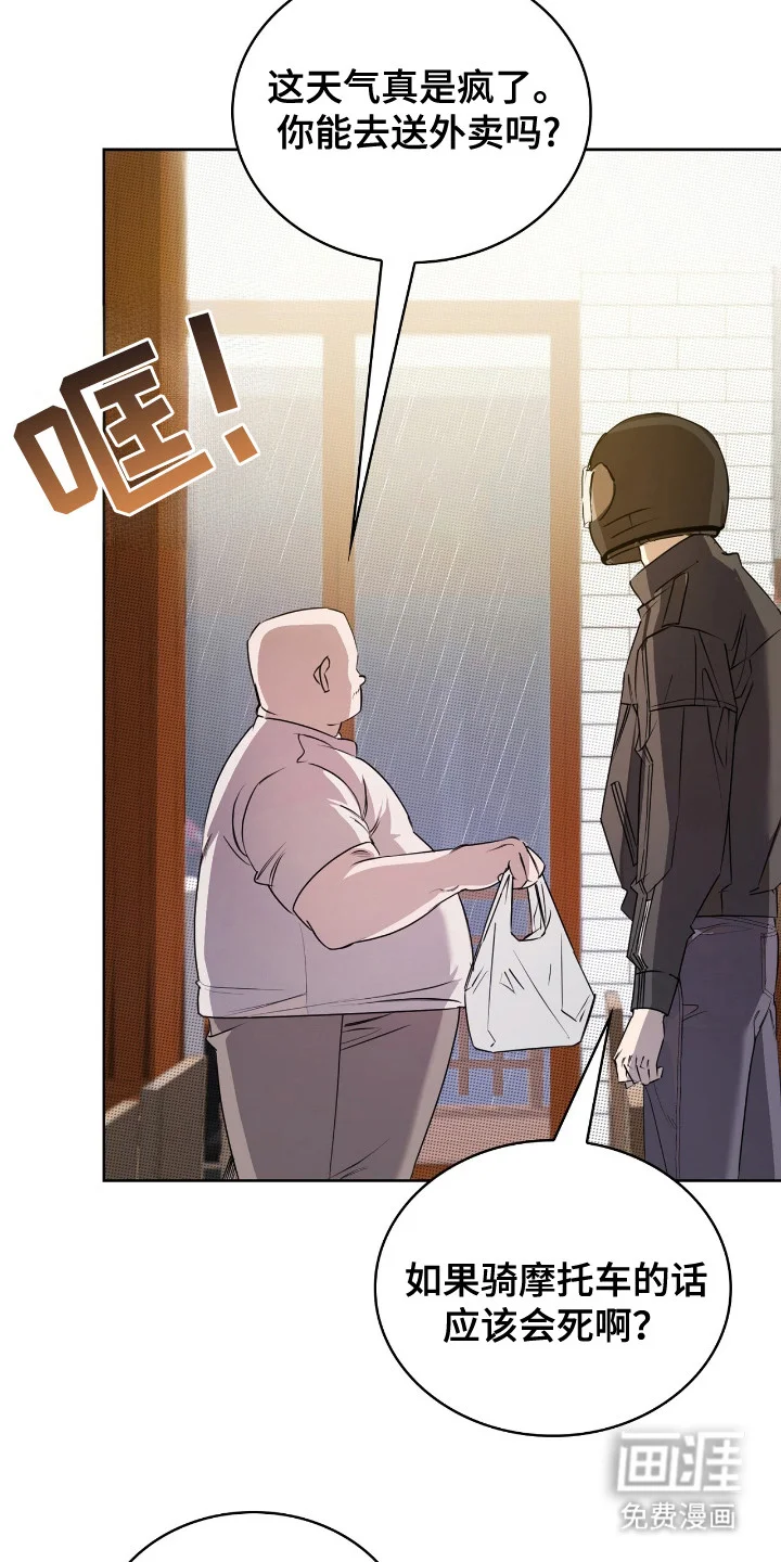 一对一送货 第1章：骑行贵族 第16页
