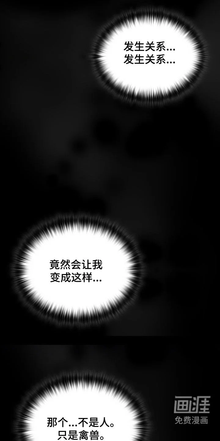 一对一送货 第45章：下结论 第28页