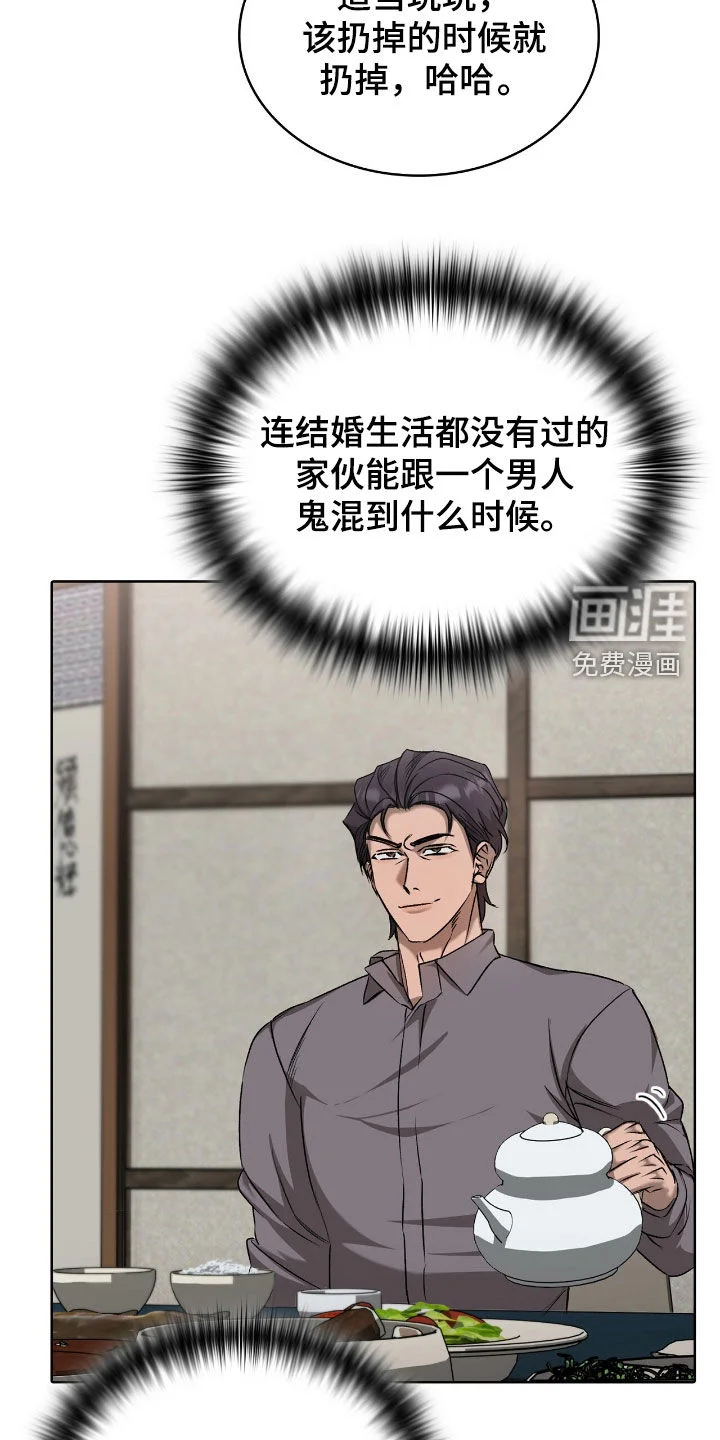 一对一送货 第45章：下结论 第8页