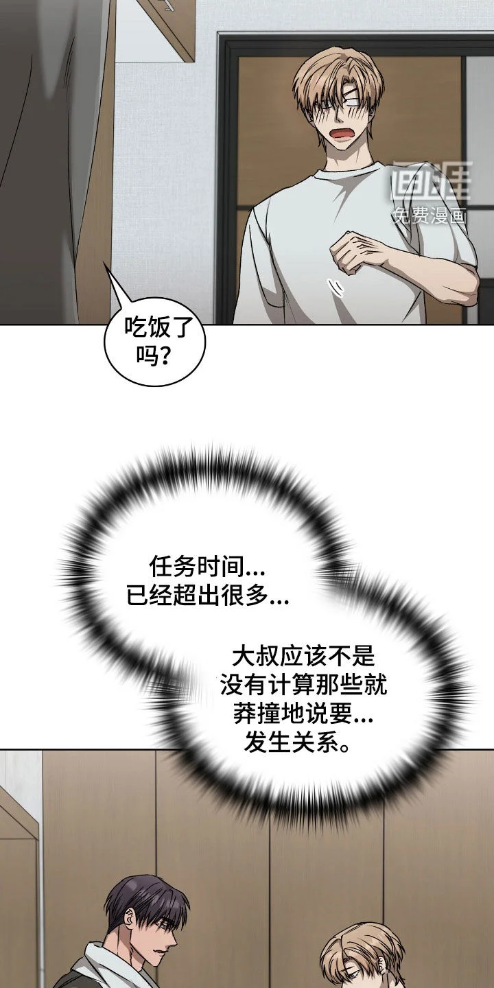 一对一送货 第46章：难以开口 第16页