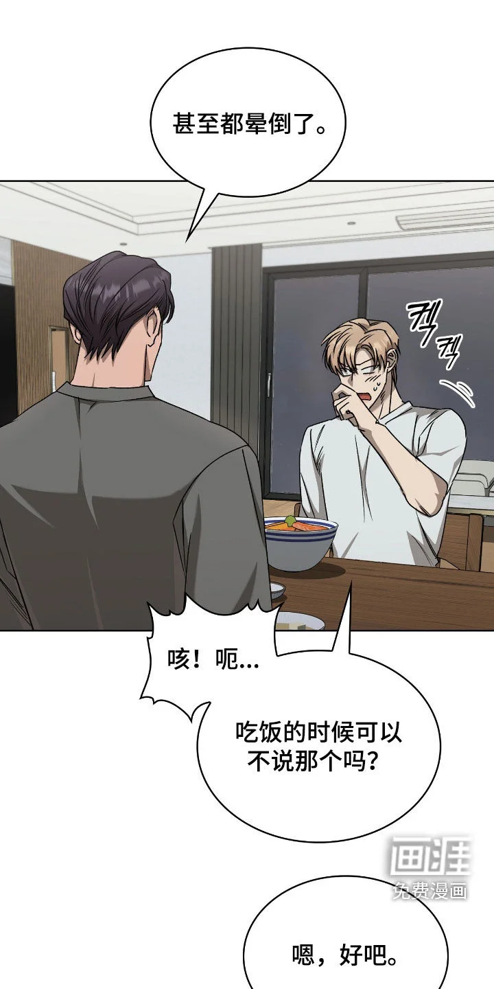 一对一送货 第46章：难以开口 第24页