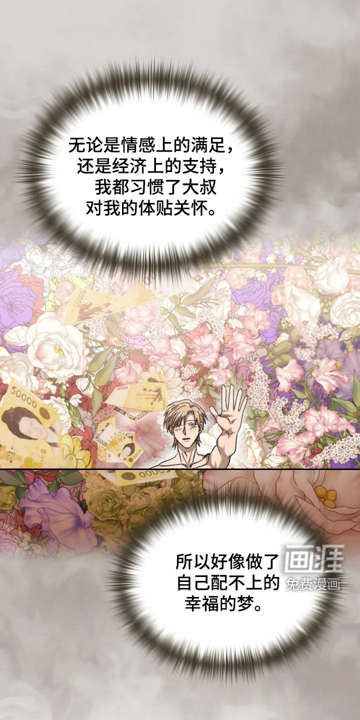一对一送货 第47章：幸福的梦 第29页