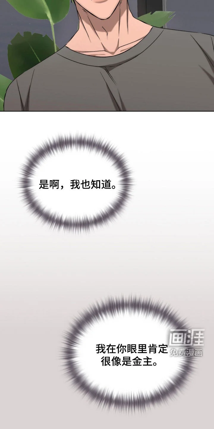 一对一送货 第47章：幸福的梦 第33页