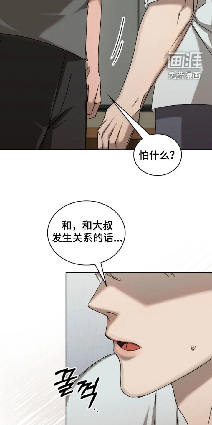 一对一送货 第48章：害怕 第29页