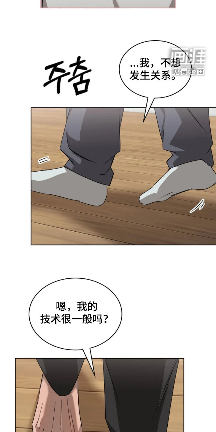 一对一送货 第48章：害怕 第27页