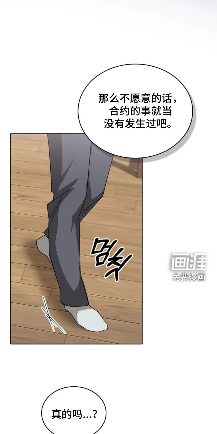 一对一送货 第48章：害怕 第9页