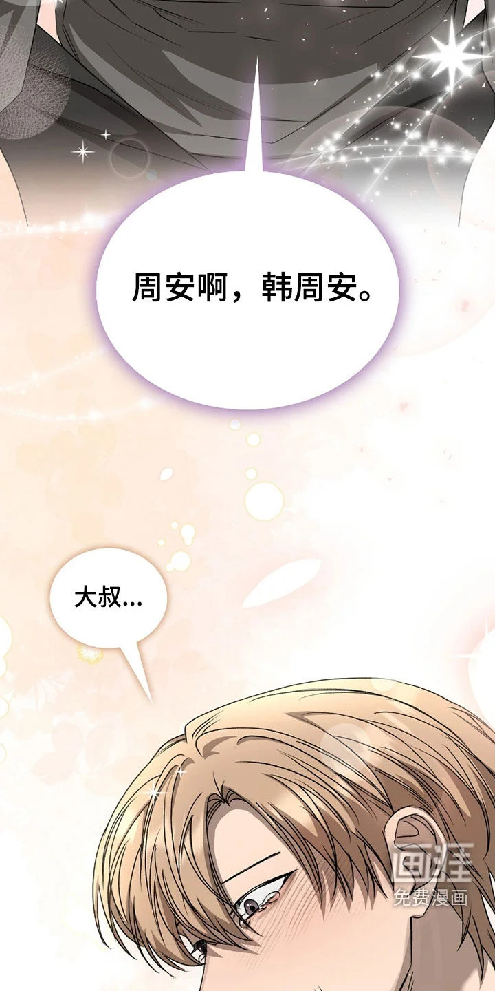 一对一送货 第50章：真心的爱 第32页