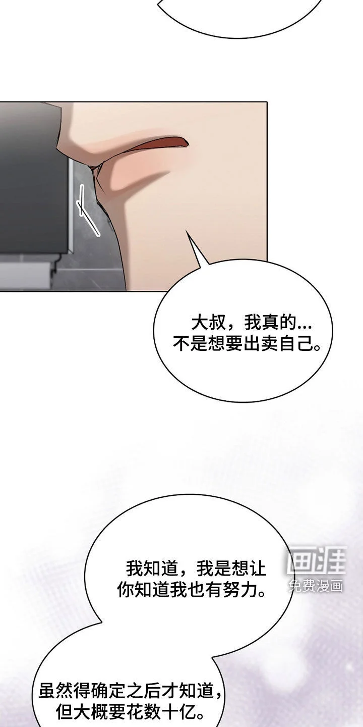 一对一送货 第50章：真心的爱 第17页