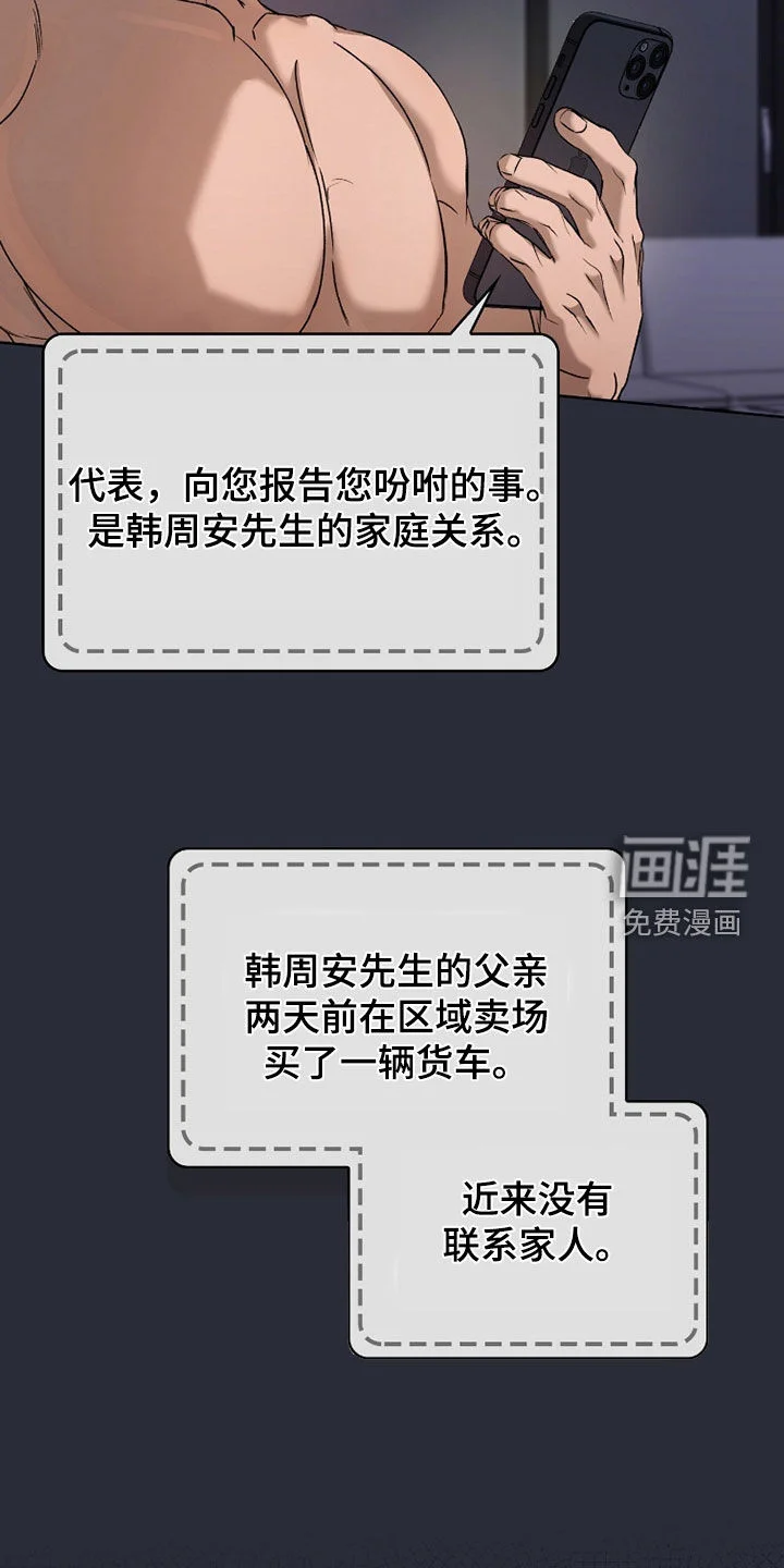 一对一送货 第51章：做好应对措施 第32页
