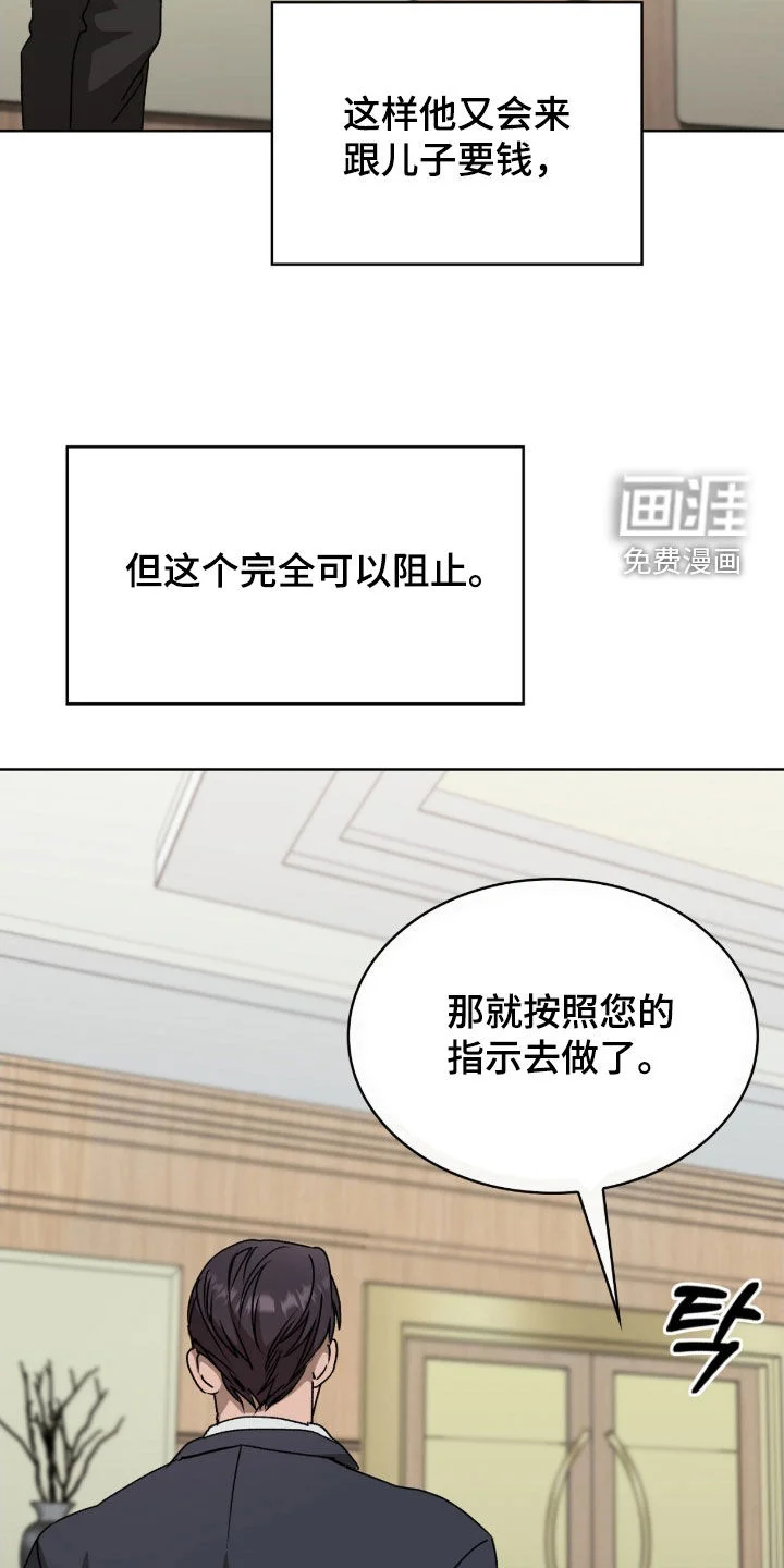 一对一送货 第52章：上策 第9页