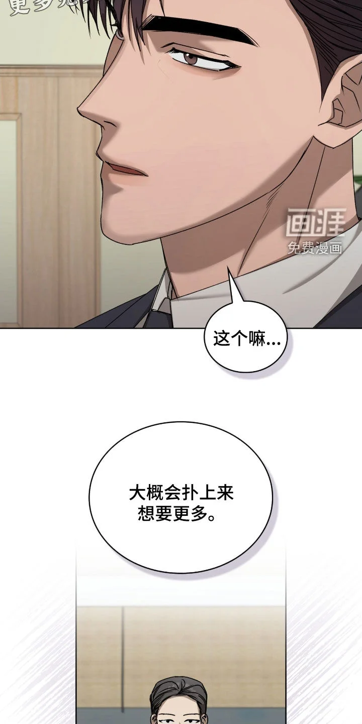 一对一送货 第52章：上策 第4页