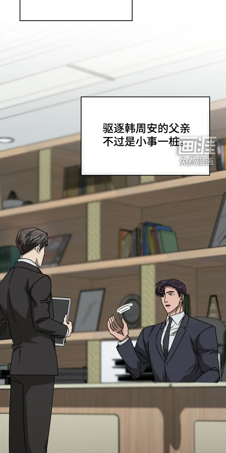 一对一送货 第52章：上策 第8页