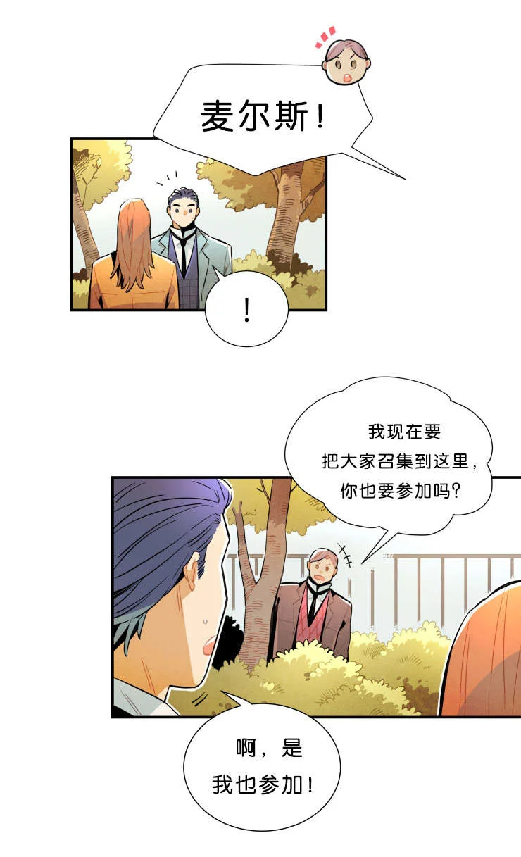 一封遗书 第30章：想清楚 第7页