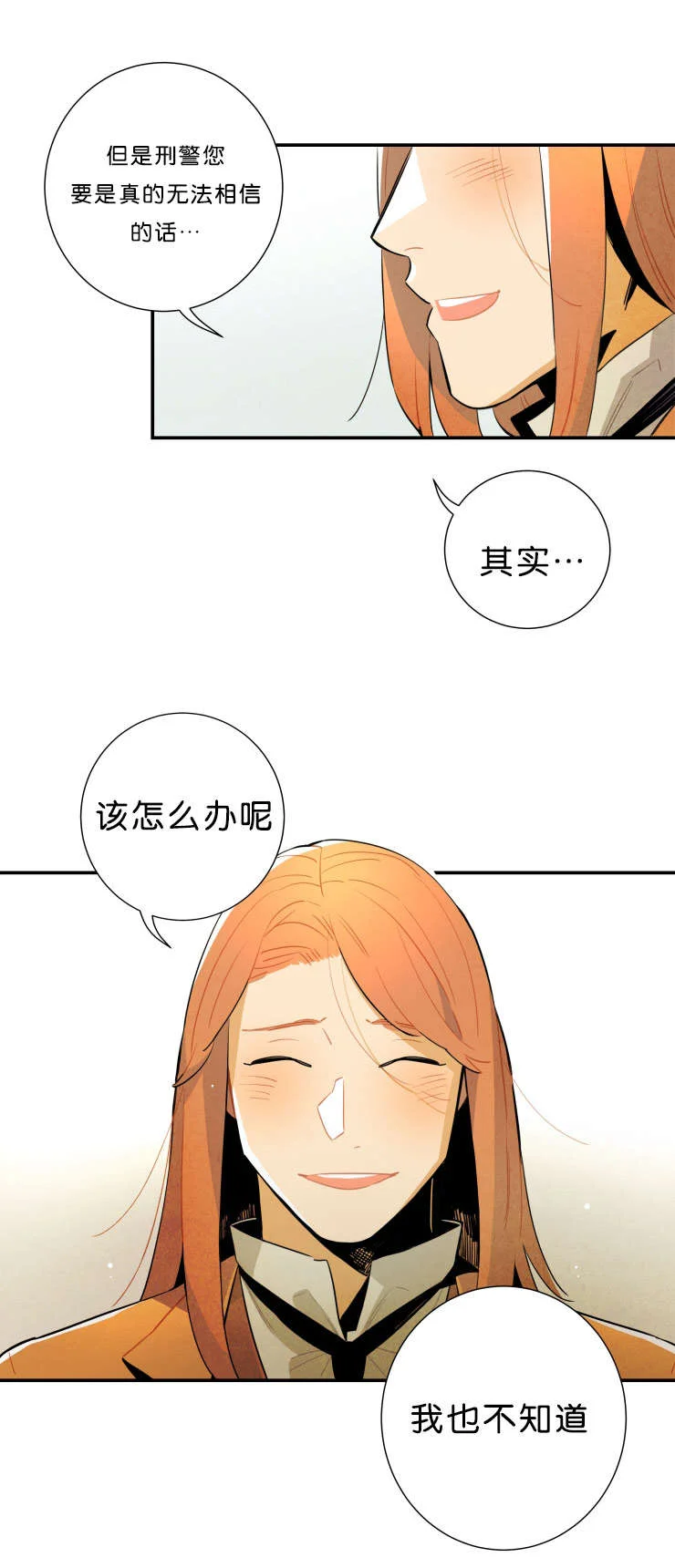 一封遗书 第30章：想清楚 第9页