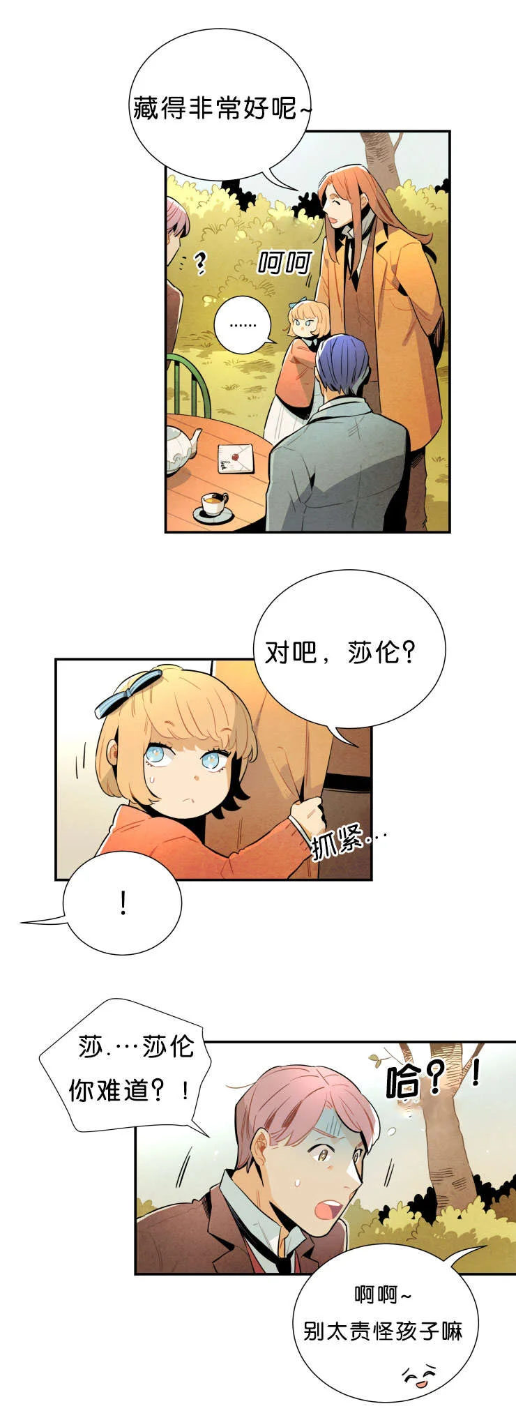 一封遗书 第30章：想清楚 第2页