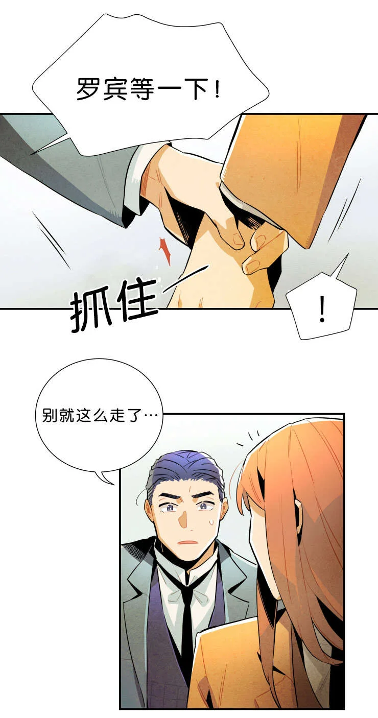 一封遗书 第30章：想清楚 第13页