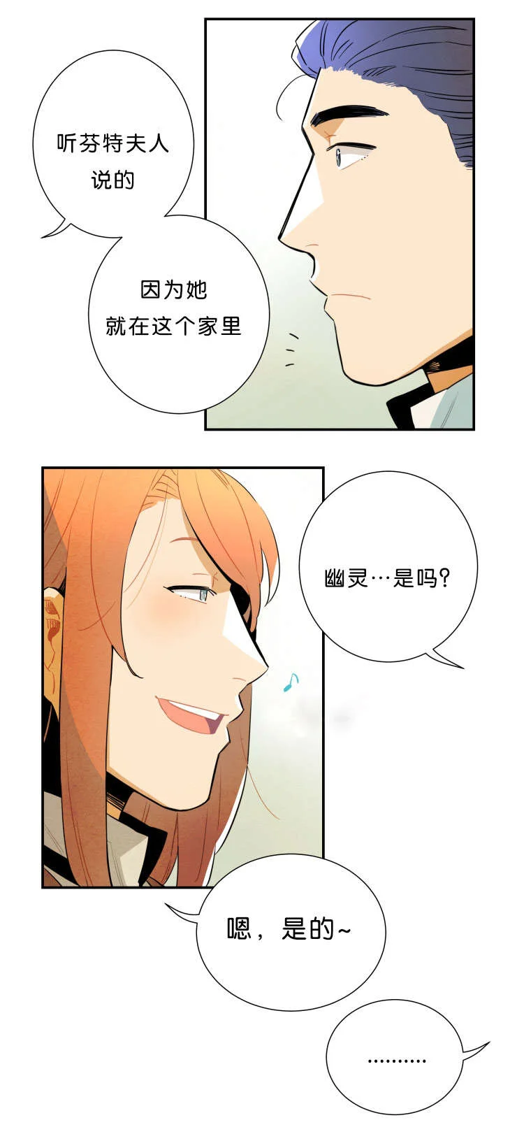 一封遗书 第30章：想清楚 第6页