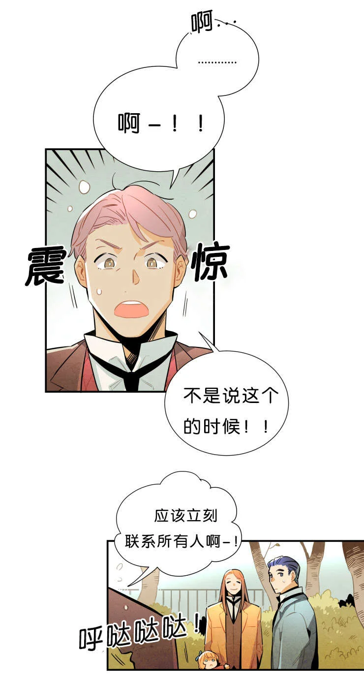 一封遗书 第30章：想清楚 第4页