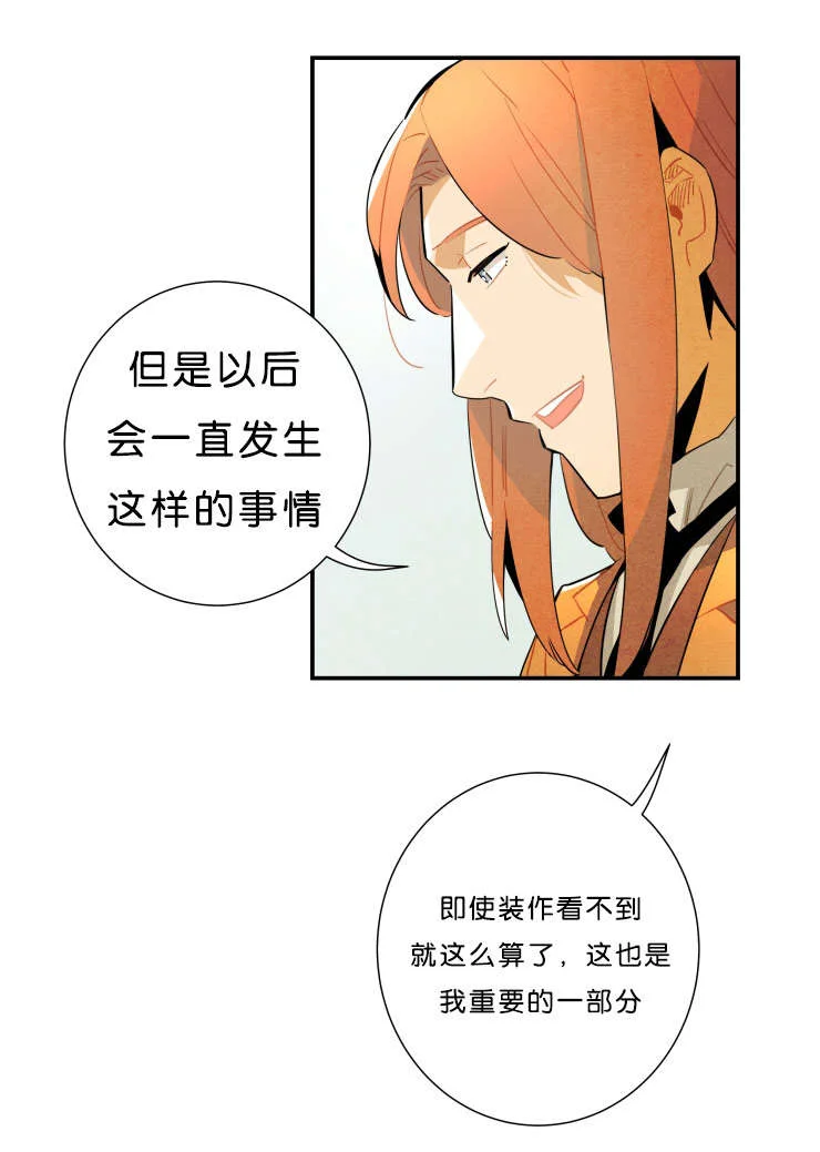 一封遗书 第30章：想清楚 第11页