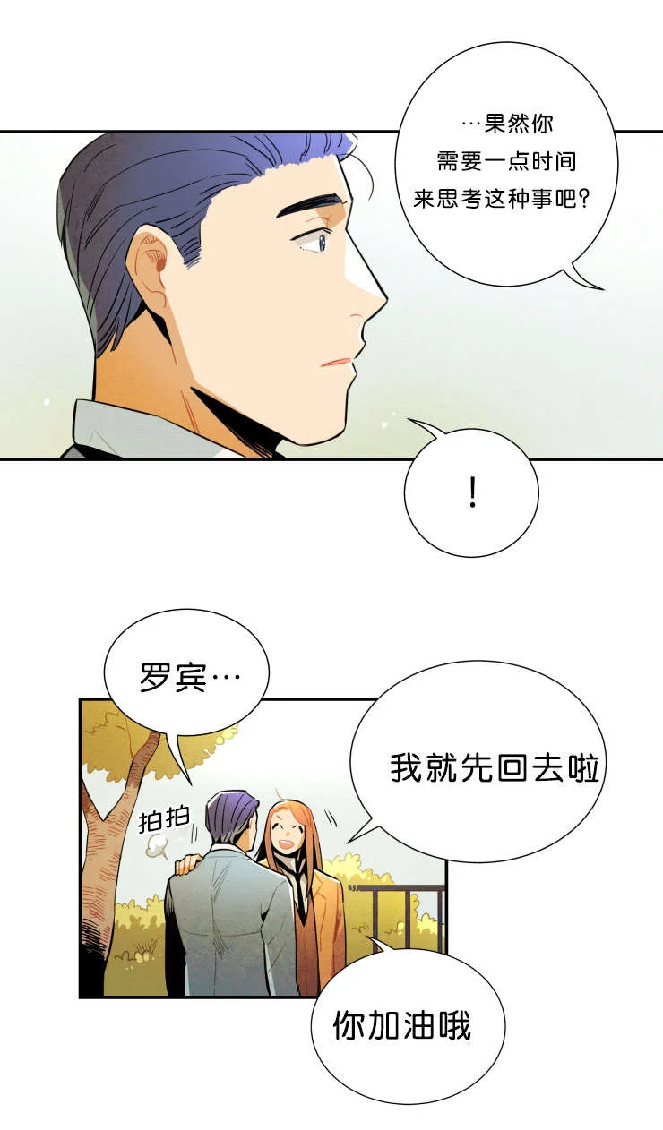 一封遗书 第30章：想清楚 第12页