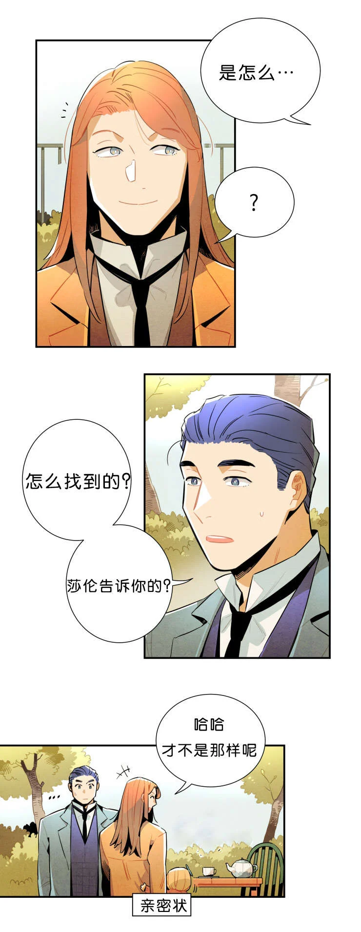 一封遗书 第30章：想清楚 第5页