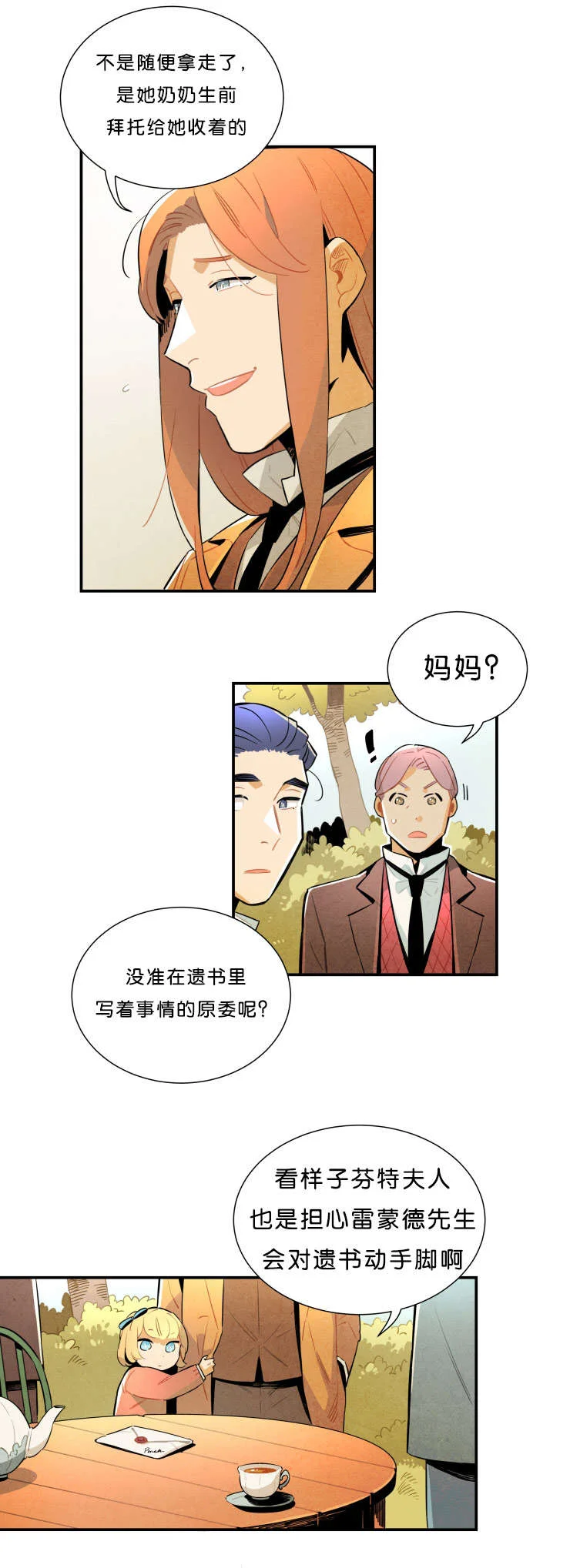一封遗书 第30章：想清楚 第3页