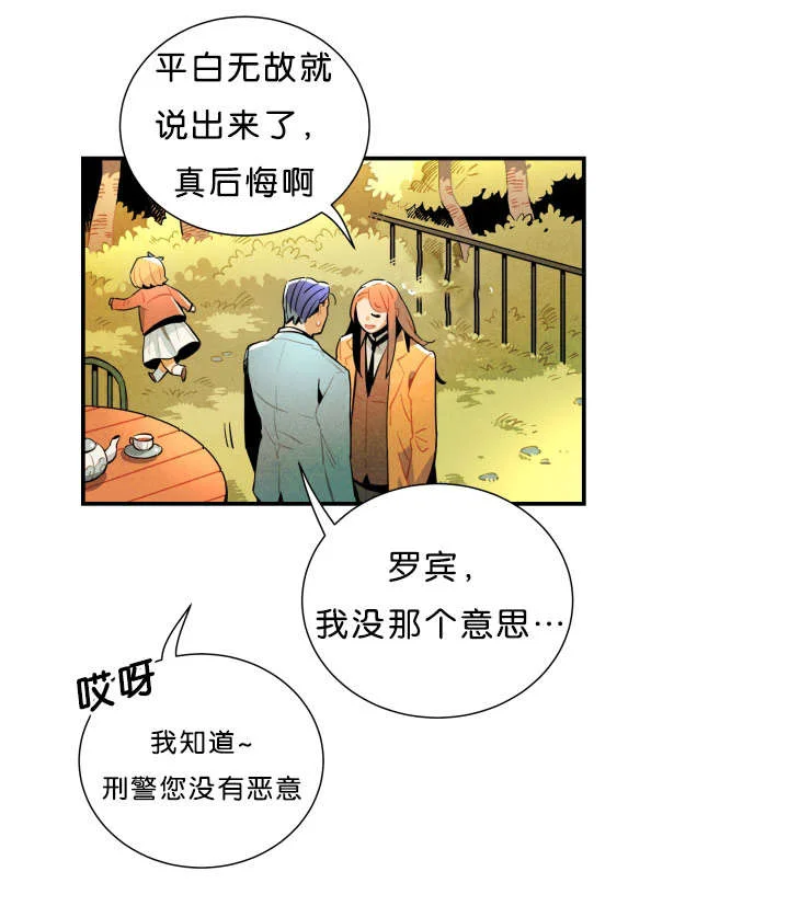 一封遗书 第30章：想清楚 第10页