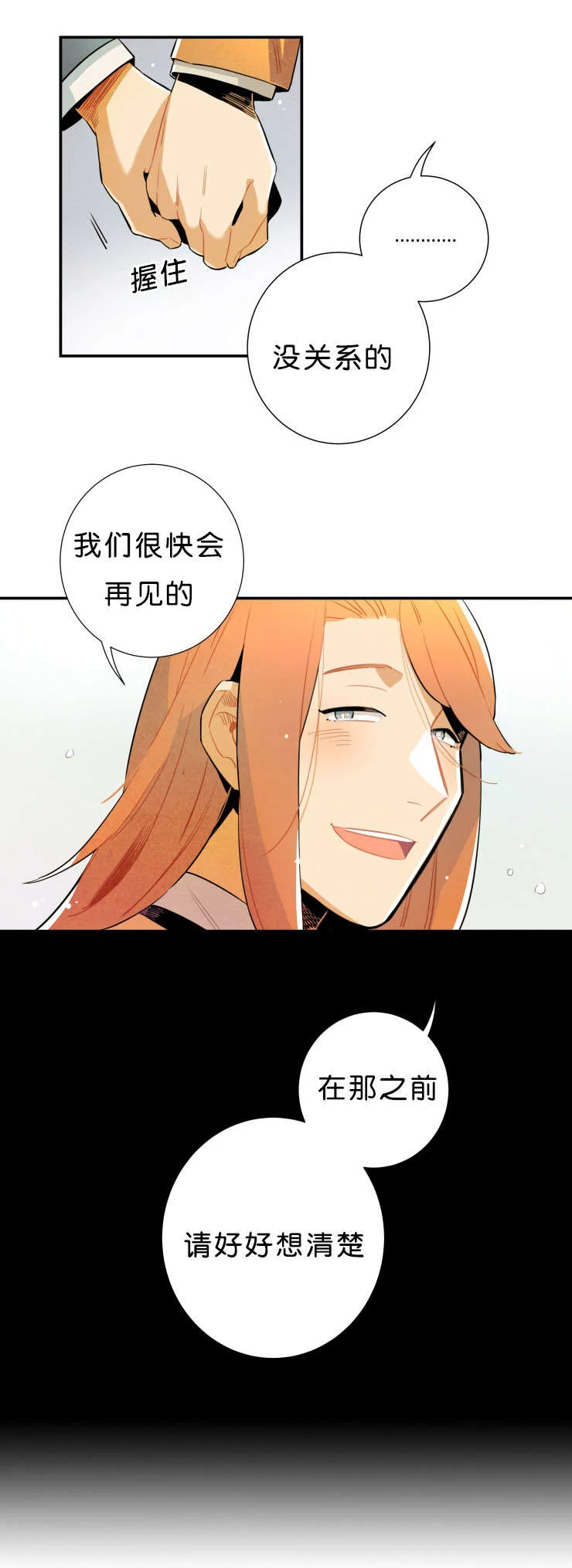 一封遗书 第30章：想清楚 第14页