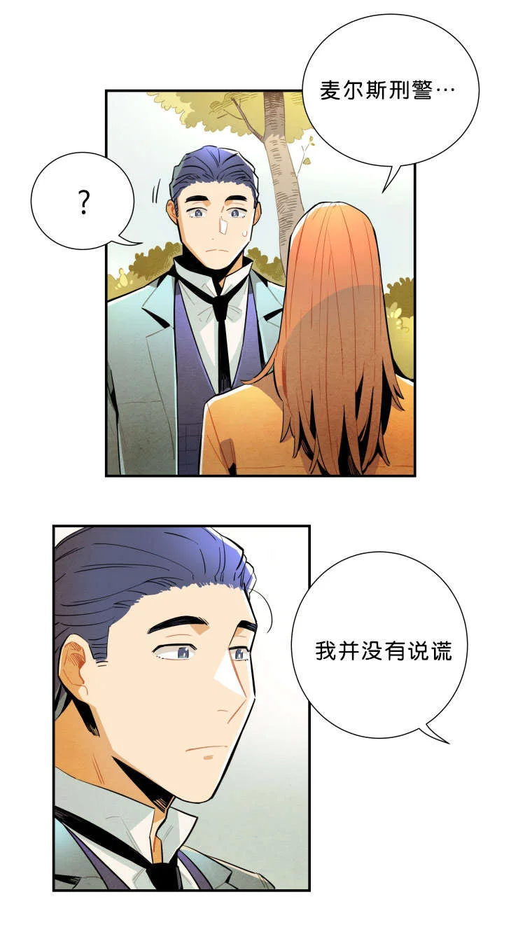 一封遗书 第30章：想清楚 第8页