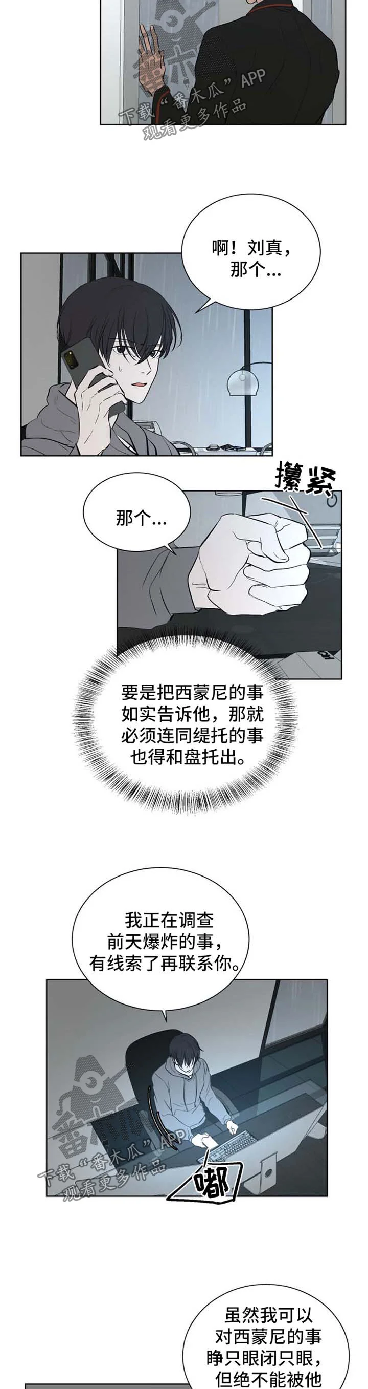 一触即发 第41章：线索 第3页