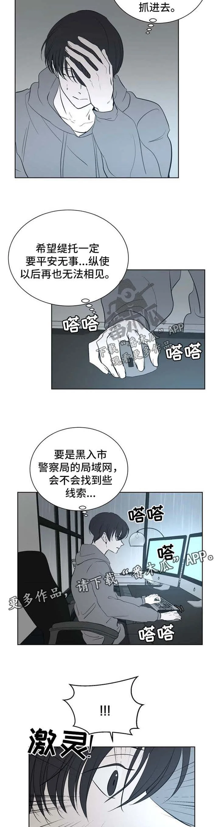 一触即发 第41章：线索 第4页