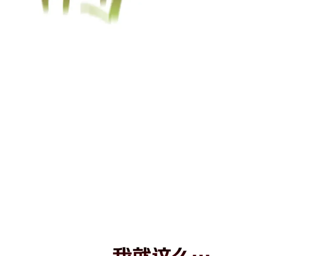 一键三连后，我无敌了 第1话 遇见神秘人 第163页