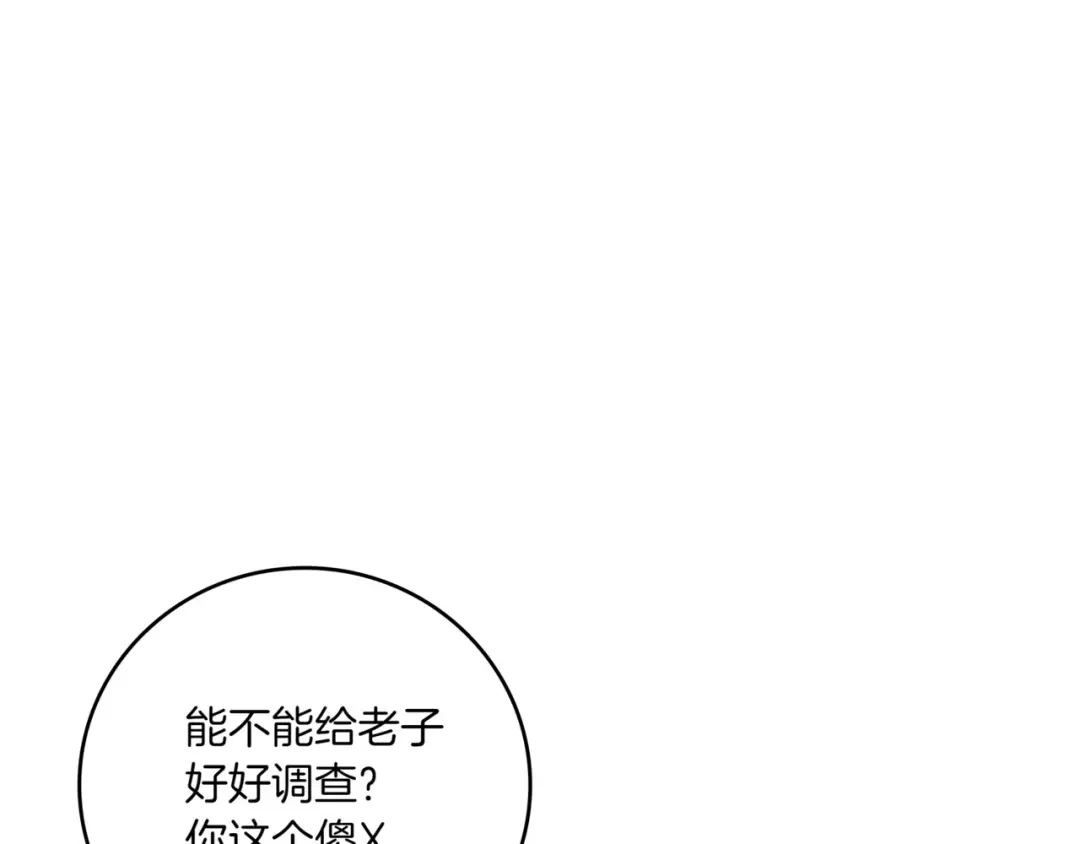 一键三连后，我无敌了 第1话 遇见神秘人 第84页