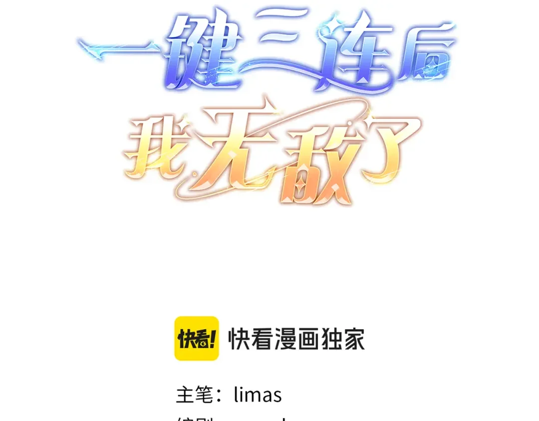 一键三连后，我无敌了 第1话 遇见神秘人 第224页