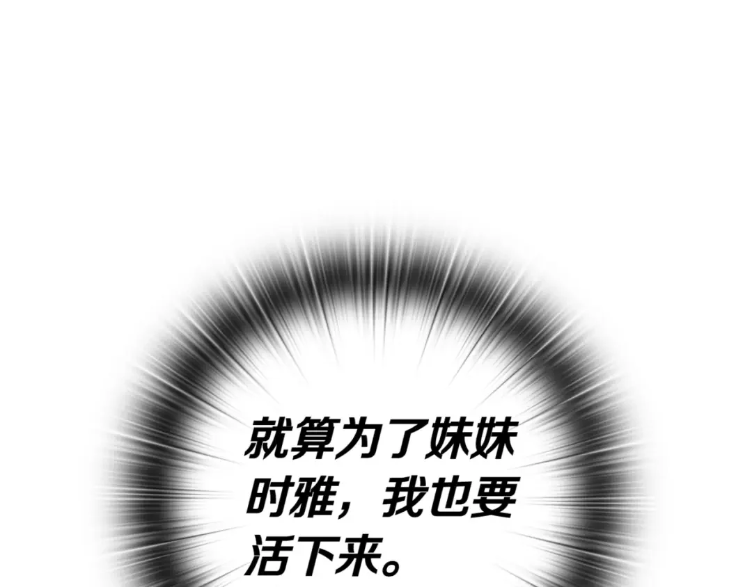 一键三连后，我无敌了 第1话 遇见神秘人 第183页
