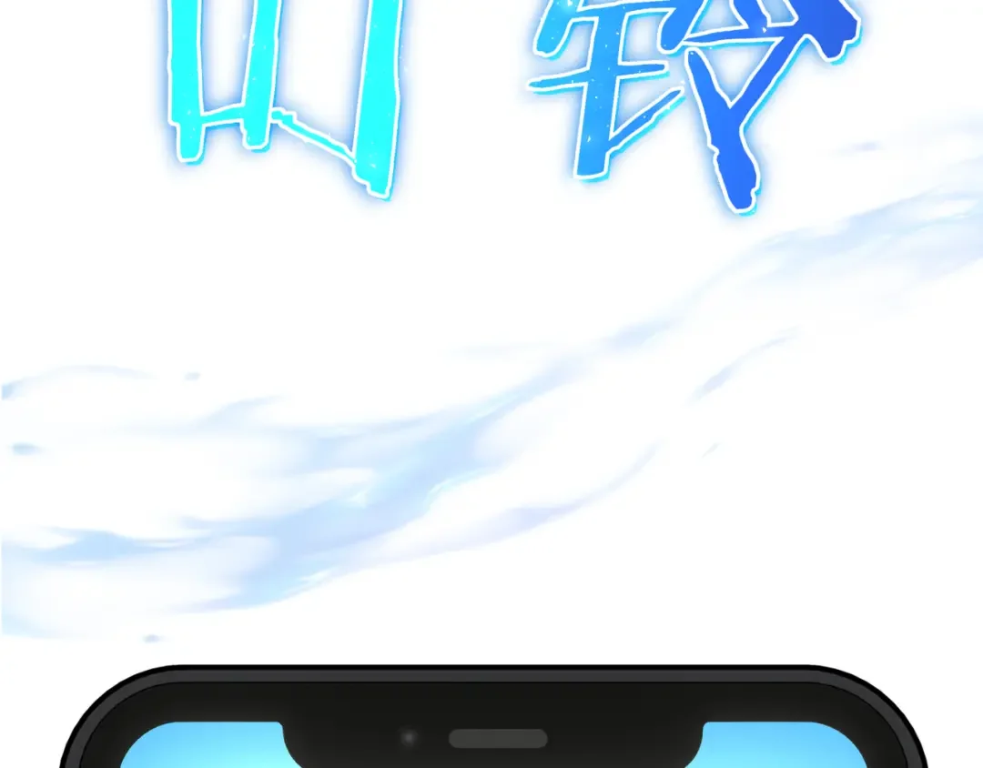 一键三连后，我无敌了 第1话 遇见神秘人 第425页
